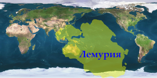 Лемурия – загадката на загадките