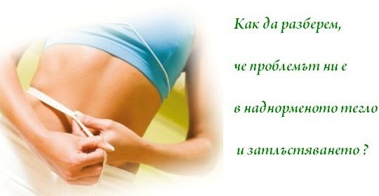 ВИСЦЕРАЛНОТО ЗАТЛЪСТЯВАНЕ