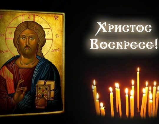 Великден – история, традиции и ритуали
